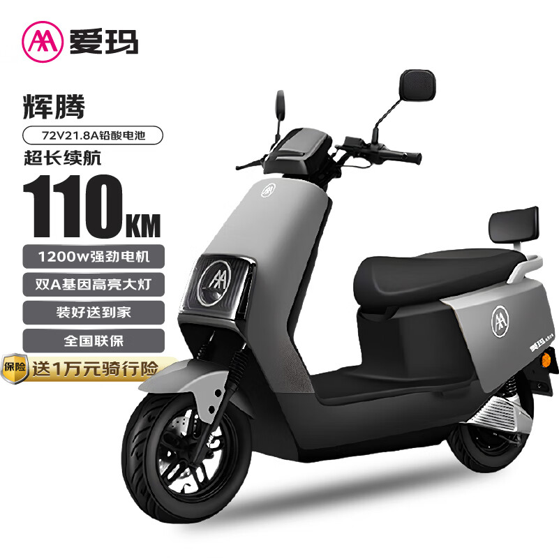 爱玛电动摩托车辉腾24版电动车72V21.8Ah大电池1200瓦电机 2994元