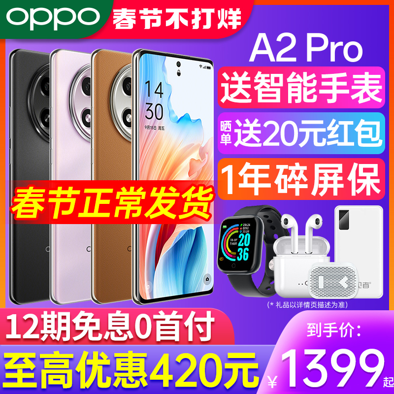 OPPO [新品上市] OPPO A2 PRO oppoa2pro 手机 5g智能手机全网通 oppo手机官方正品旗