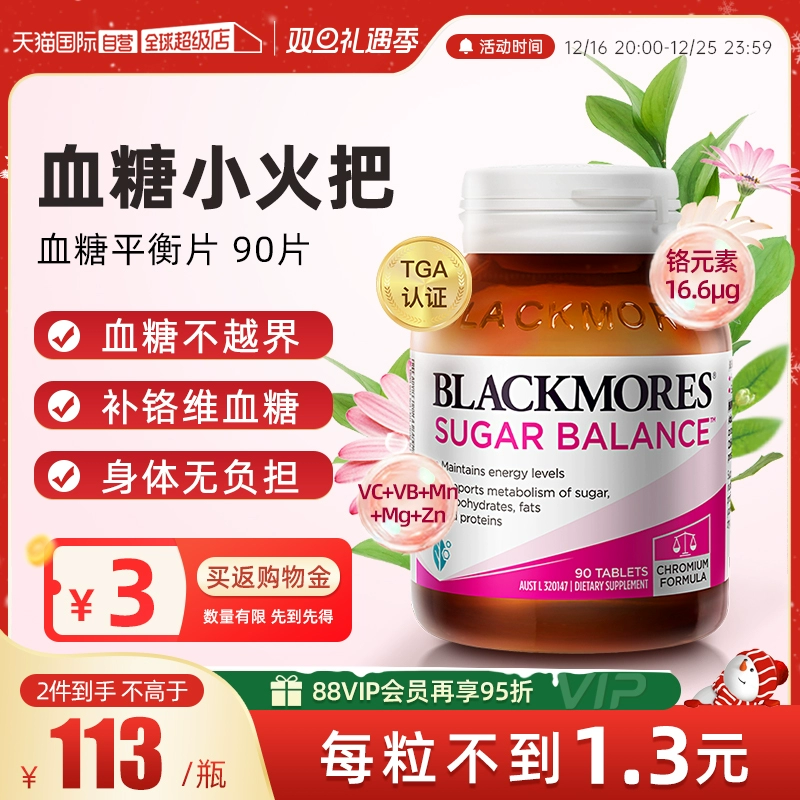 【自营】BLACKMORES澳佳宝血糖平衡片90片/瓶 含维B维C营养素保健 ￥123