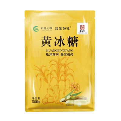 需首购：弘舒堂 黄冰糖 500g*1袋 6.9元（需领券）