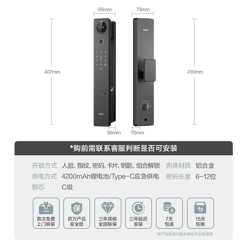 今日必买：Haier 海尔 智能门锁 P30 人脸解锁 无需联网 511.2元包邮（双重优惠