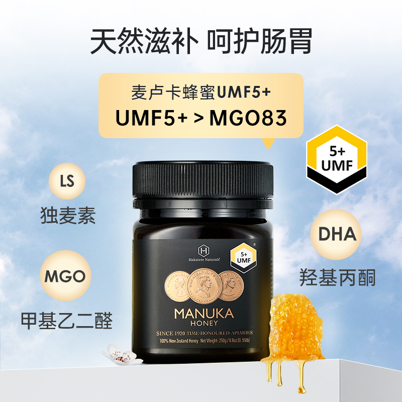 荷塔威 新西兰原装进口 纯麦卢卡蜂蜜 UMF5+250g 69元（需用券）