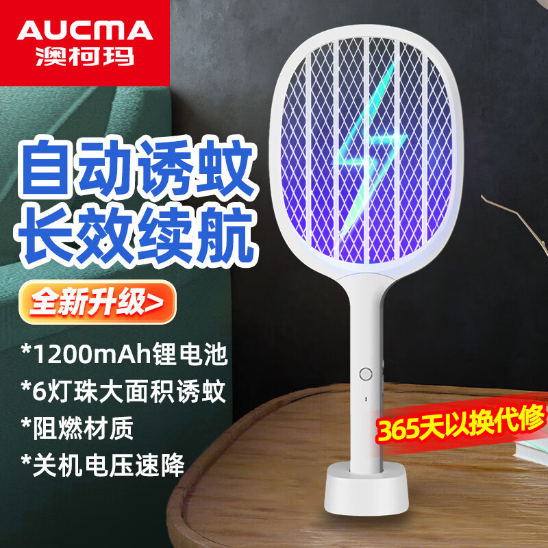 AUCMA 澳柯玛 电蚊拍灭蚊灯二合一锂电池充电式紫光诱蚊高压灭蚊子神器30P2 3