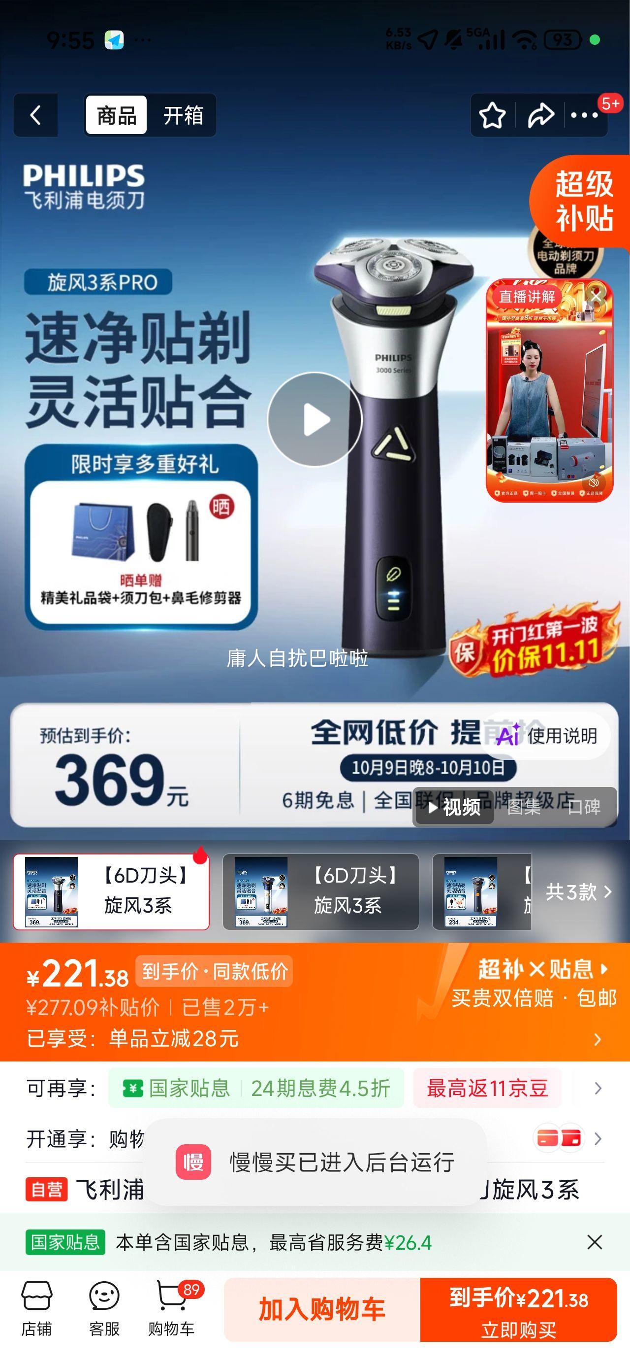 飞利浦 旋风3系PRO S3885电动剃须刀 6D浮动刀头 221.38元 - 清风线报