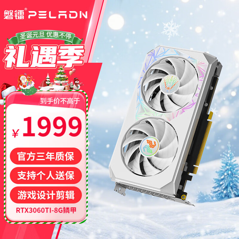 PELADN 磐镭 鳞甲 RTX3060/3060TI 8G GDDR6 全新电竞游戏黑神话悟空台式机电脑独立