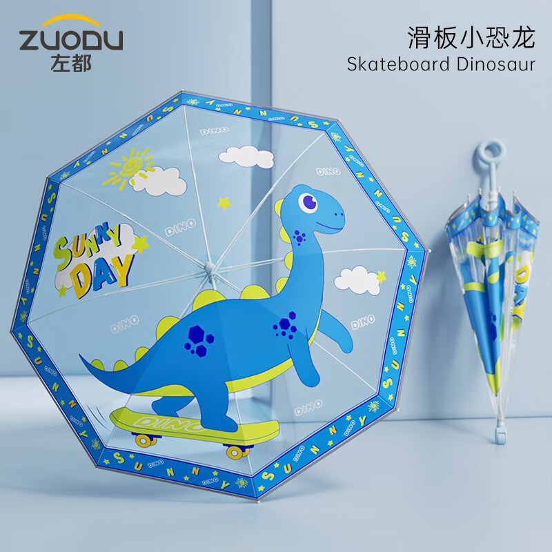 左都 ZUODU 儿童雨伞 直柄 透明 滑板小恐龙 82cm 69元