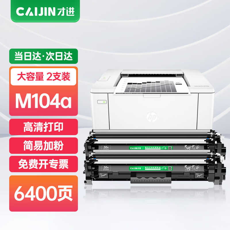 才进 适用惠普M104w硒鼓HP LaserJet Pro M104a粉盒104w黑白激光打印机原装易加粉墨