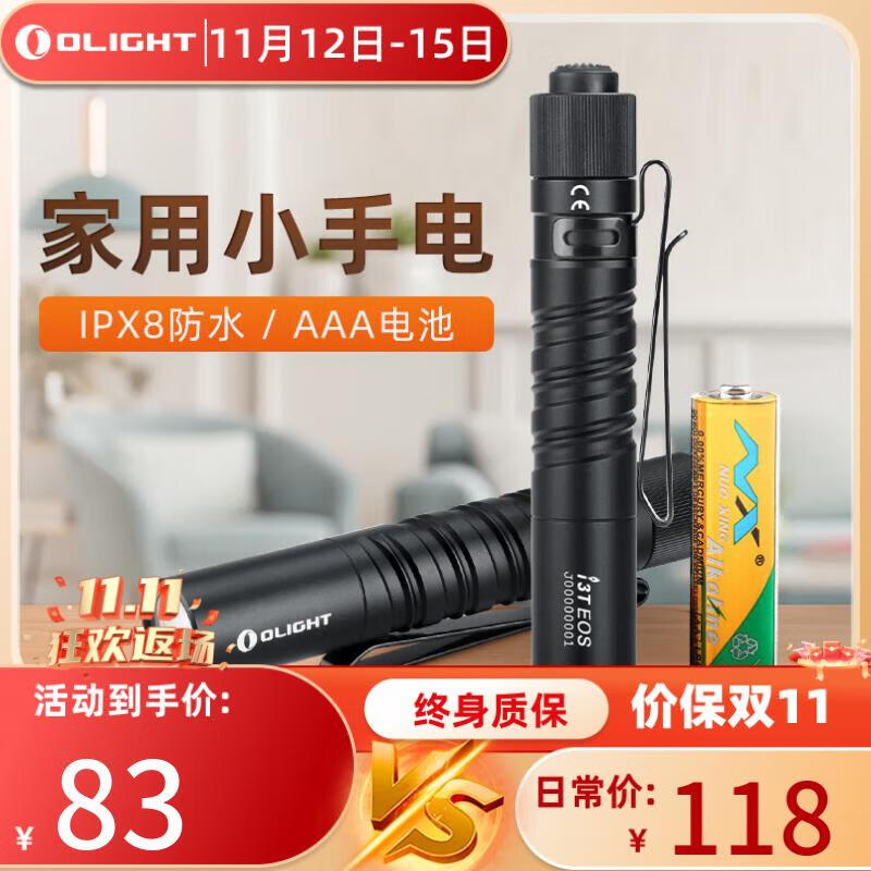 OLIGHT 傲雷 小型强光手电筒I3T户外照明EDC尾按小手电 黑色 72.6元（需买2件，