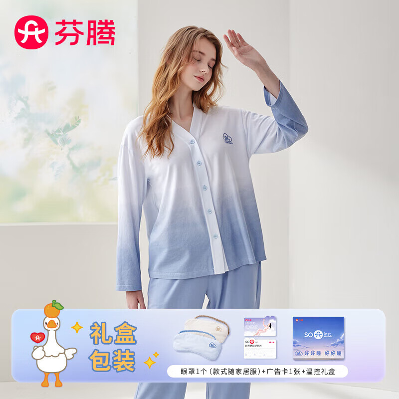 FENTENG 芬腾 温控睡眠衣明星同款情侣家居服V领抑菌套装礼盒 159元