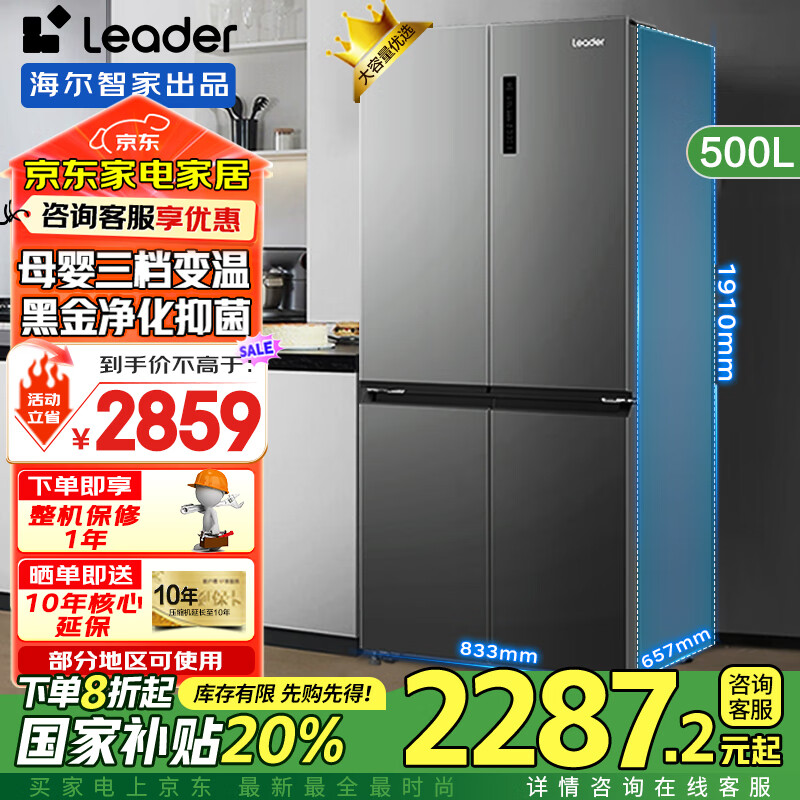 Leader 海尔海尔出品冰箱500升四开门十字对开门双变频一级大容量家用Leader冰