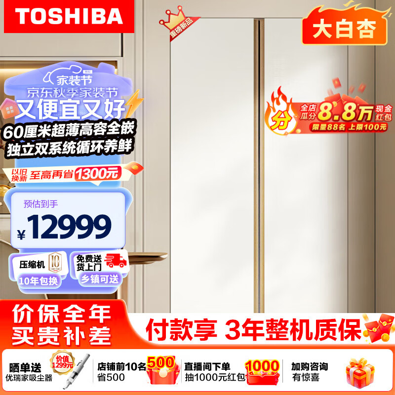 TOSHIBA 东芝 大白杏 GR-RS636WI-PG1B8 对开门冰箱 603L 白色 10604.12元（需用券）