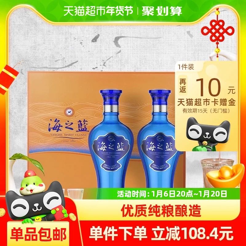 88VIP：YANGHE 洋河 海之蓝 42%vol 浓香型白酒 480ml*2瓶 214.41元