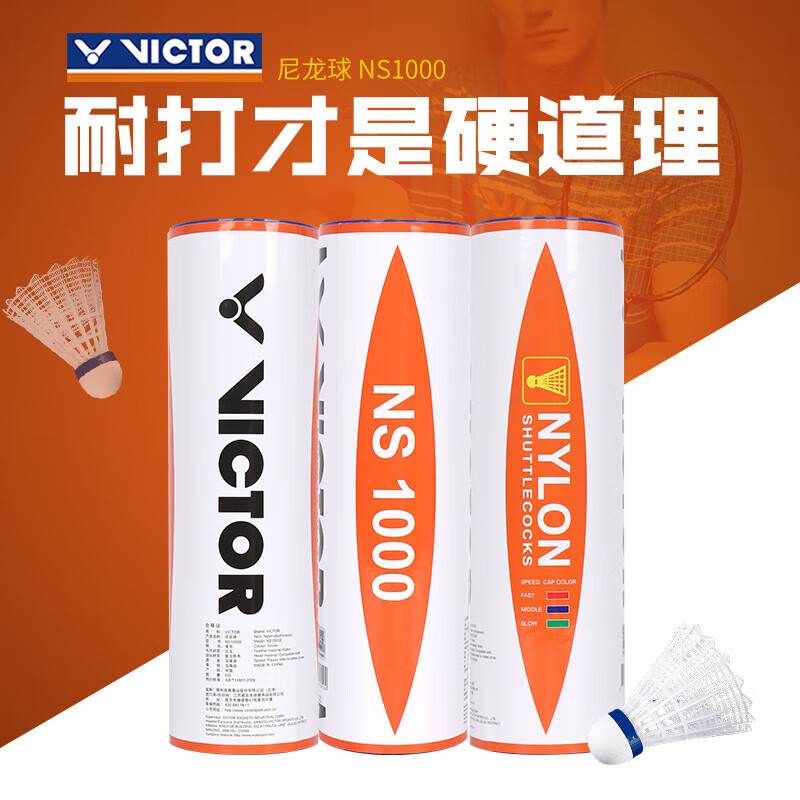 VICTOR NS-1000 羽毛球 6只装超耐打尼龙球 2筒 60.3元（需买3件，共180.9元）