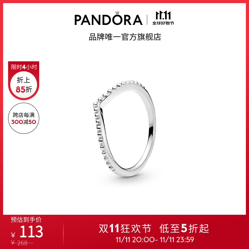 PANDORA 潘多拉 心愿连珠戒指 48mm 196315 87.86元（需买3件，共263.58元）