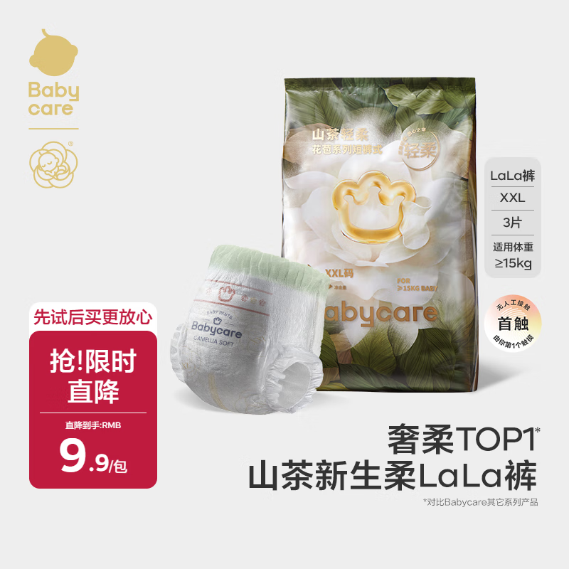 babycare 山茶轻柔短裤式婴儿拉拉裤XXL码3片（≥15kg）花苞轻柔 9.9元