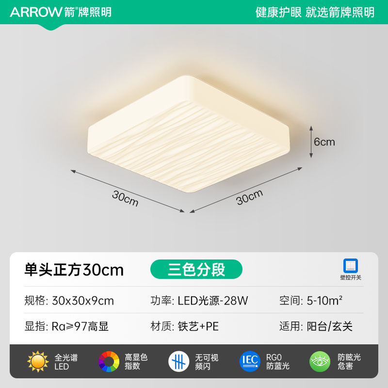 箭牌照明 ARROW JPSXD6010 吸顶灯 30cm/三色分段/24W 122.84元