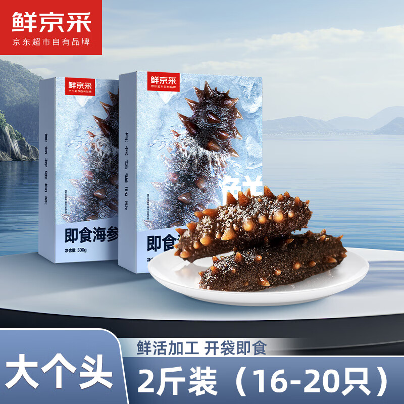 鲜京采 Xianjingcai 鲜京采 大连即食海参 1000g 16-20只 256.01元（需用券）