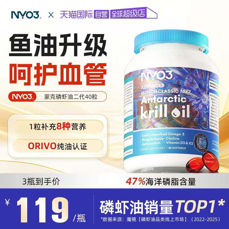 NY-O3 NYO3挪威蒙克磷虾油软胶囊鱼油升级omega-3低密度中老年 37.42元（需买6件