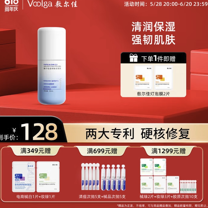 值选：敷尔佳 蓝铜胜肽安肤乳 50ml 78.92元