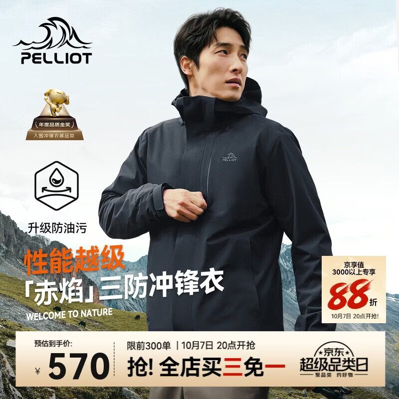 伯希和 赤焰冲锋衣 防水 男士冲锋衣 通用 XL 399元 - 线报酷