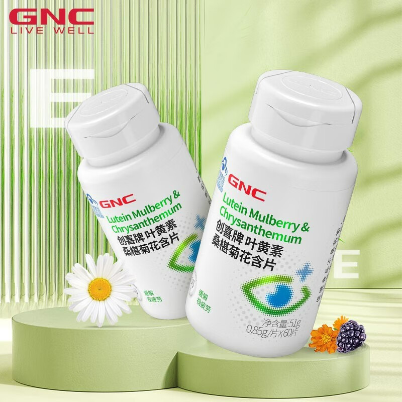 GNC 健安喜 叶黄素桑椹菊花含片60片 2瓶 49.5元（需买2件，需用券）