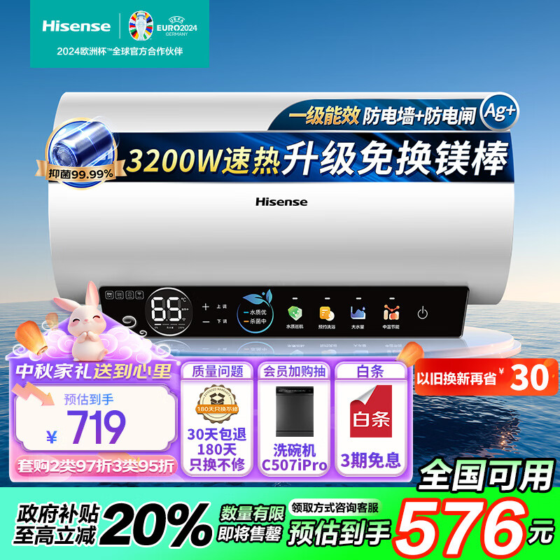 Hisense 海信 60升家用电热水器 3200W 一级能效 WIFIES60-C301i ￥572.9