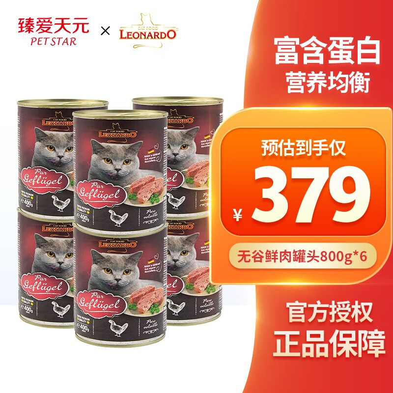 LEONARDO 小李子 家禽猫罐头800g*6罐 254.6元（需用券）