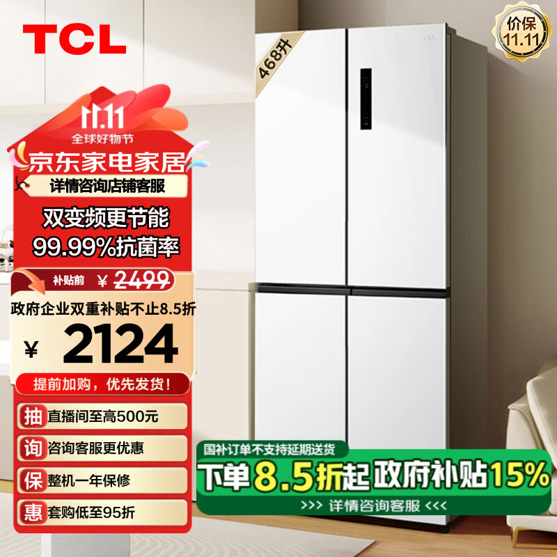 TCL V3系列 R468V3-U 风冷十字门冰箱 468L 象牙白 2056.15元（需用券）