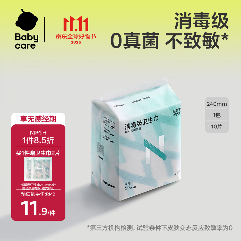 小N babycare消毒级日用卫生巾女经期姨妈巾240mm10片京东自营旗舰店 4.15元 - 86线报