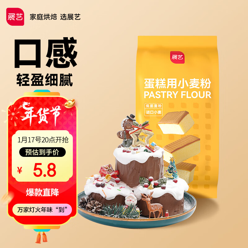 展艺 烘焙原料 蛋糕粉 蛋糕春饼饼干用低筋面粉 500g 3.01元（需买2件，需用