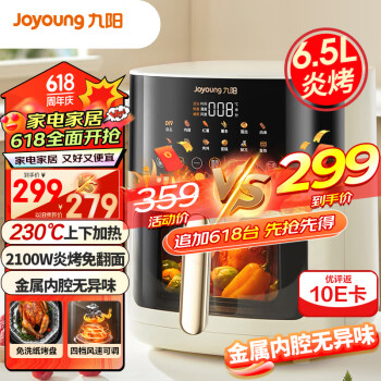 Joyoung 九阳 空气炸锅 炎烤 不用翻面 双热源上下加热 家用6.5L大容量多功能 