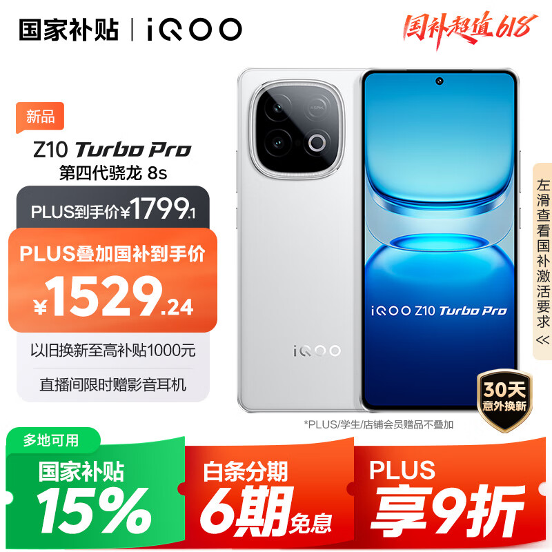 iQOO Z10 Turbo Pro 5G手機 12GB+256GB 云海白 1350.75元