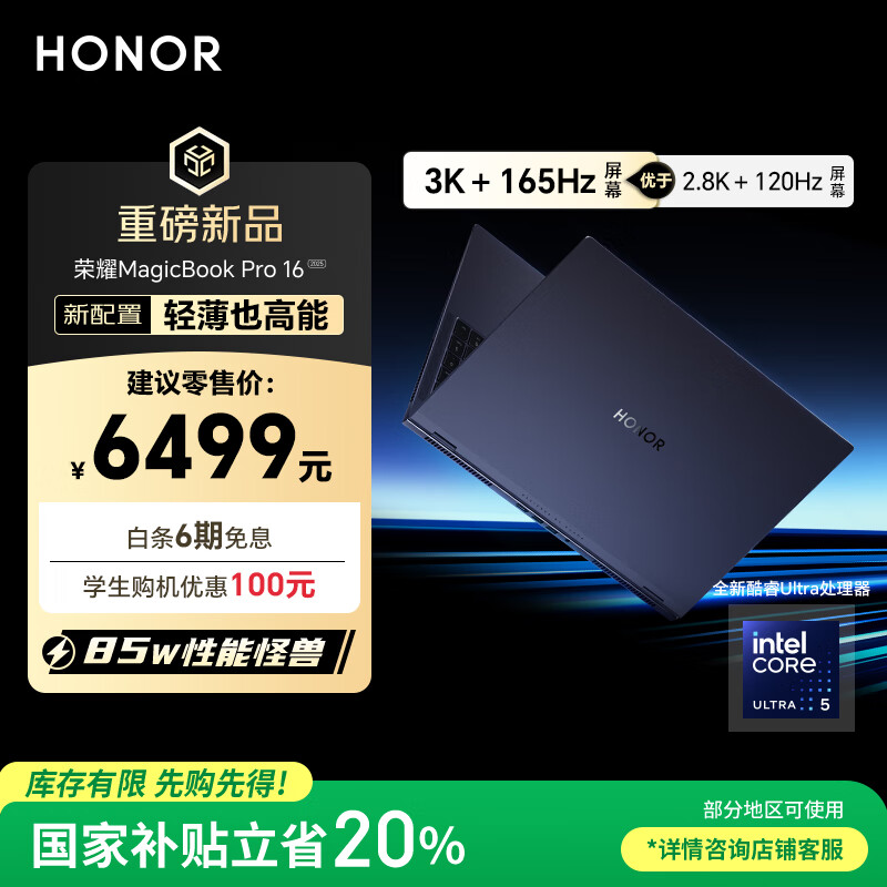 荣耀 HONOR MagicBook Pro16 2025 凝夜色(Intel Core Ultra 5 225 H、32GB、1TB、3072*1920、165Hz) 6339元(需用券)
