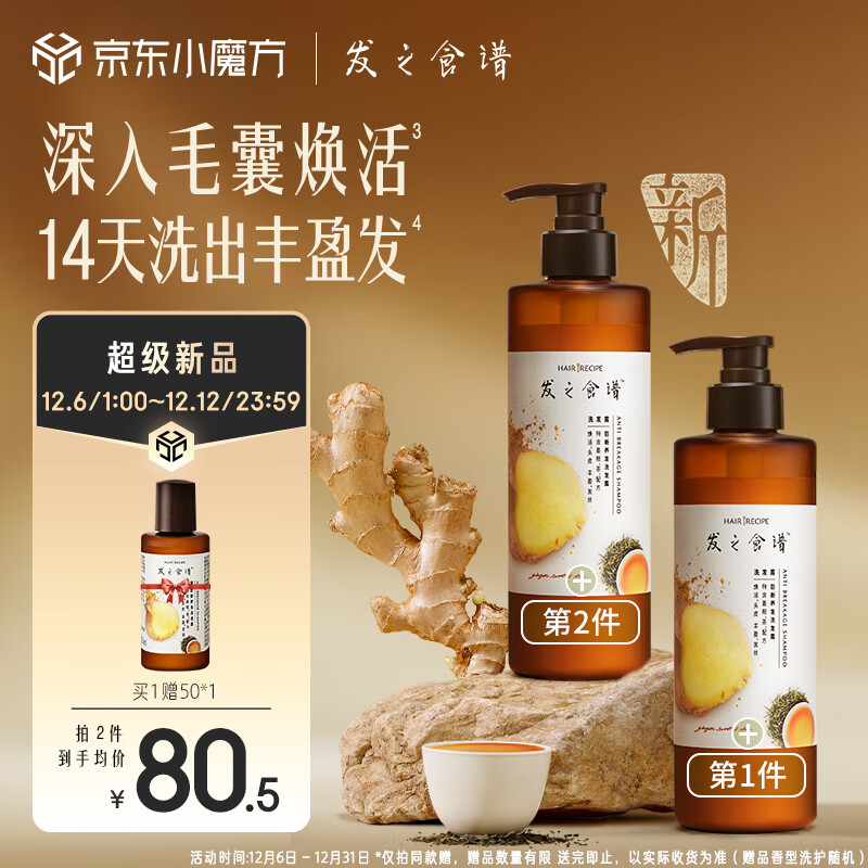 发之食谱 Hair Recipe 髮の食谱发之食谱姜根茶防断养发洗发水530ml去屑洗发露