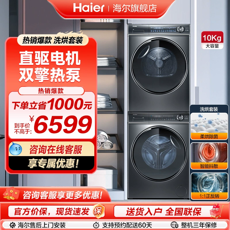 Haier 海尔 XQG100-BD14376LU1 直驱精华洗376 滚筒洗衣机 10kg 灰色 ￥4799