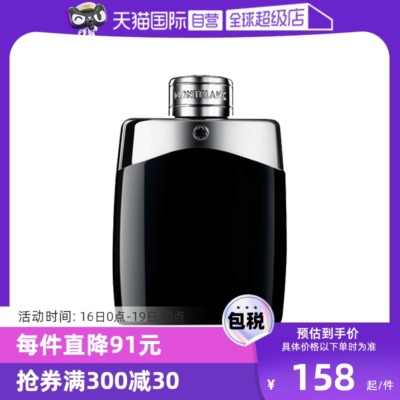 【自营】Montblanc万宝龙传奇男士香水50/100ml男生 ￥158