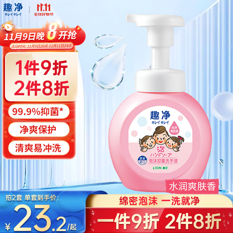 LION 狮王 趣净系列 泡沫洗手液 纯净爽肤香 250ml 26.1元