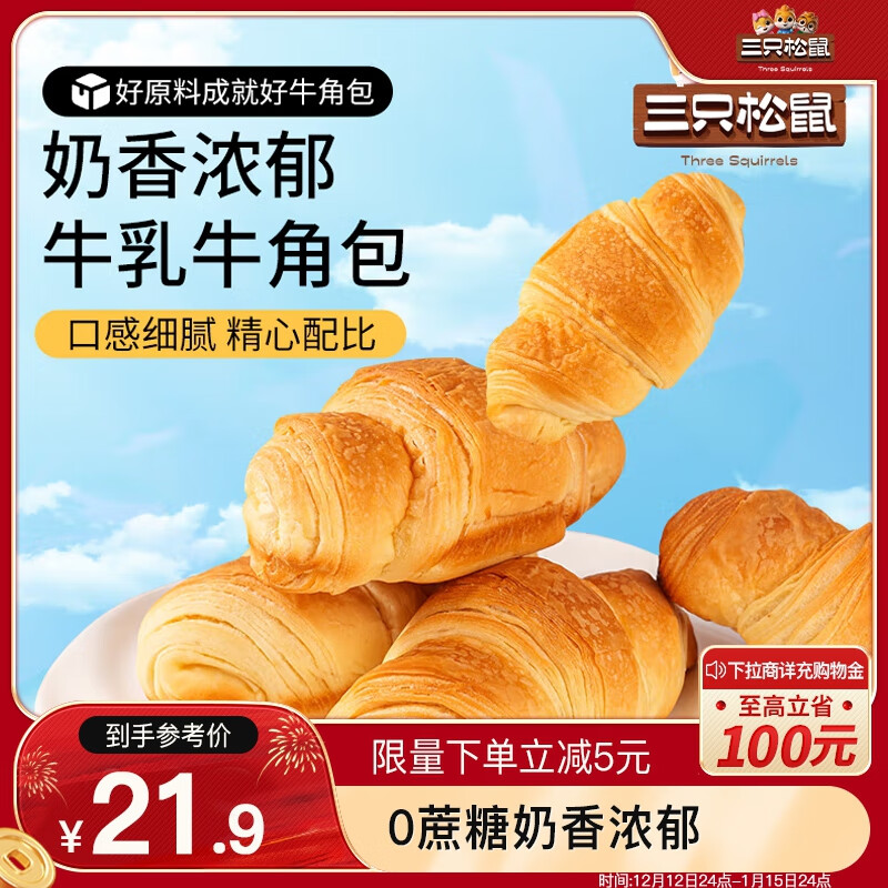 三只松鼠 0蔗糖牛乳牛角包 1kg 18.14元（需买2件，需用券）