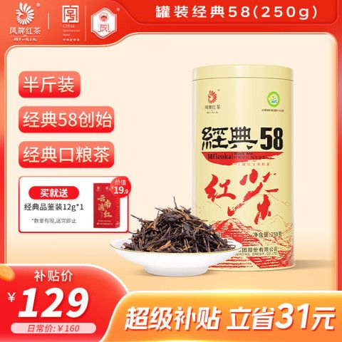 凤牌 特级 经典58 红茶 250g 86.71元（需买2件，需用券）