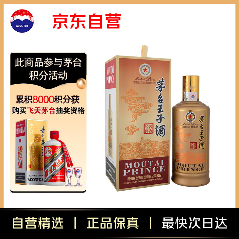 MOUTAI 茅台 王子酒 酱香经典 53%vol 酱香型白酒 500ml 单瓶装 ￥236.41