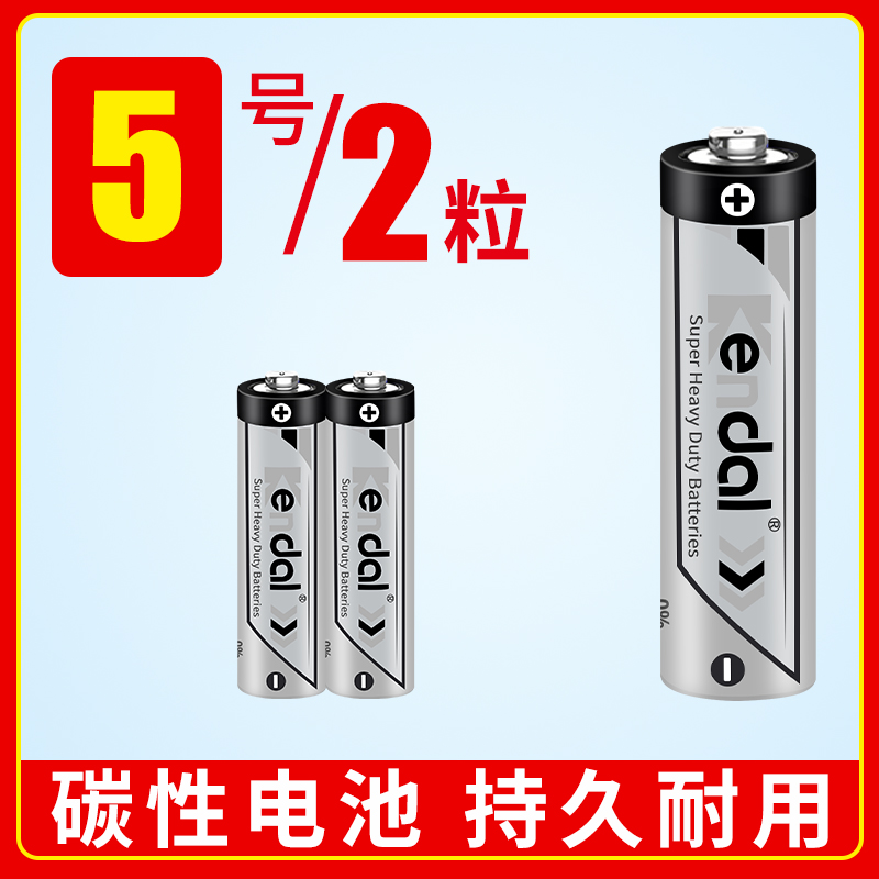 视可欣 5号7号碳性电池AAA五号七号1.5V耐用款空调电视遥控器鼠标儿童玩具体