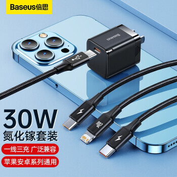 BASEUS 倍思 30W氮化镓苹果快充套装三合一数据线适用 89元(需用券)