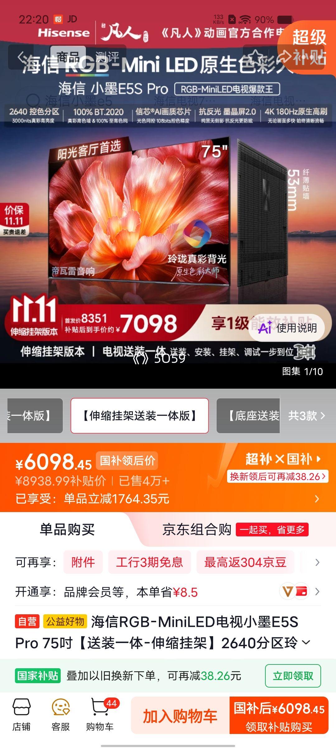 海信 小墨 75E5S-PRO 75英寸电视 6098.45元 - 86线报