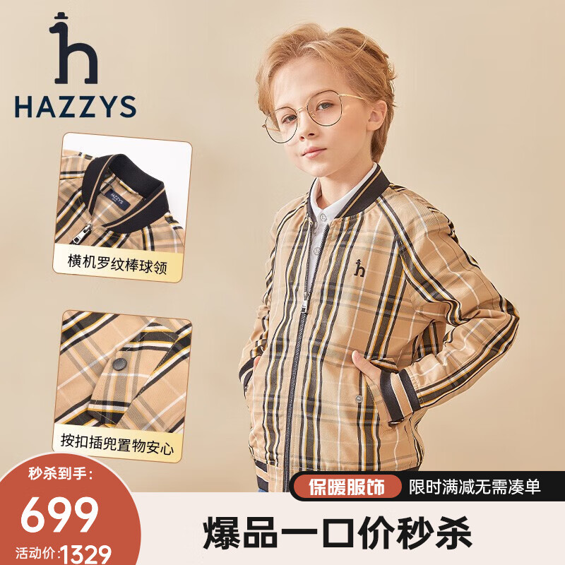 HAZZYS 哈吉斯 童装儿童男童秋新款夹克简约舒适百搭风男童夹克外套 格 120 13