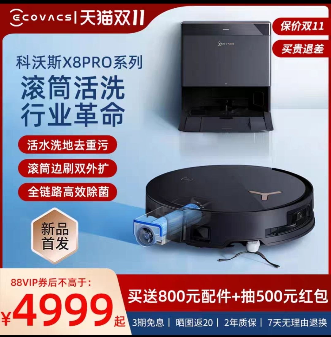 ECOVACS 科沃斯 X8 PRO滚筒活洗地机器人扫拖一体全自动双贴边 4999元（需用券