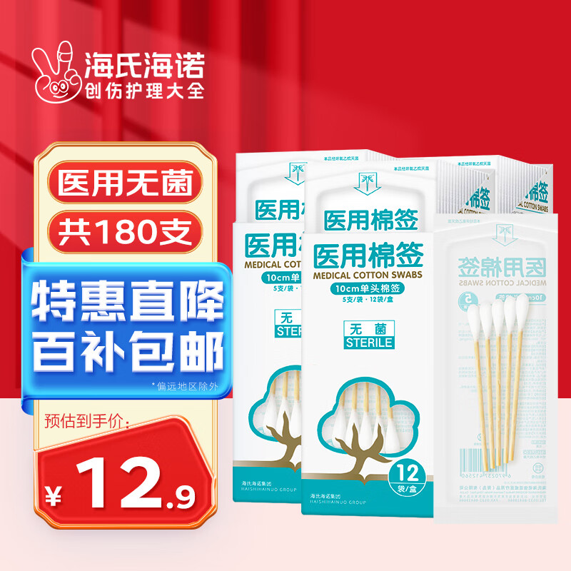 移动端、京东百亿补贴：海氏海诺 医用棉签无菌级 单头伤口护理清洁消毒