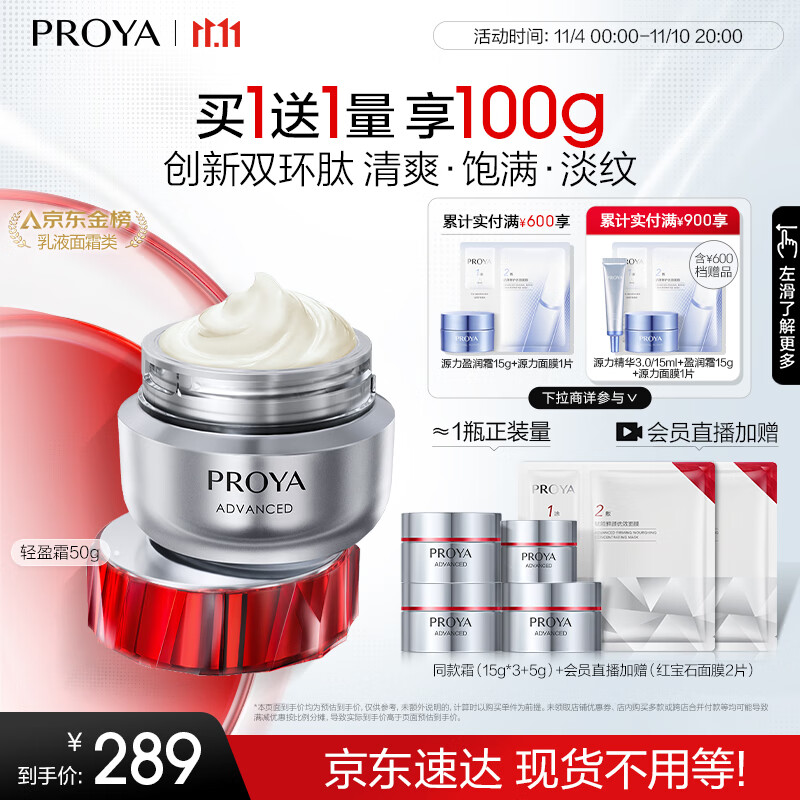 PROYA 珀莱雅 赋能鲜颜淡纹紧致轻盈霜3.0版 50g 249元（需买3件，共747元）