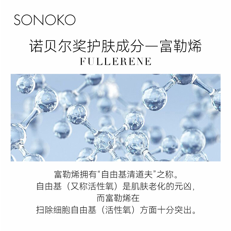 sonoko 荘能子日本sonoko荘能子臻蕴靓颜化妆水348元（需用券） - 天猫