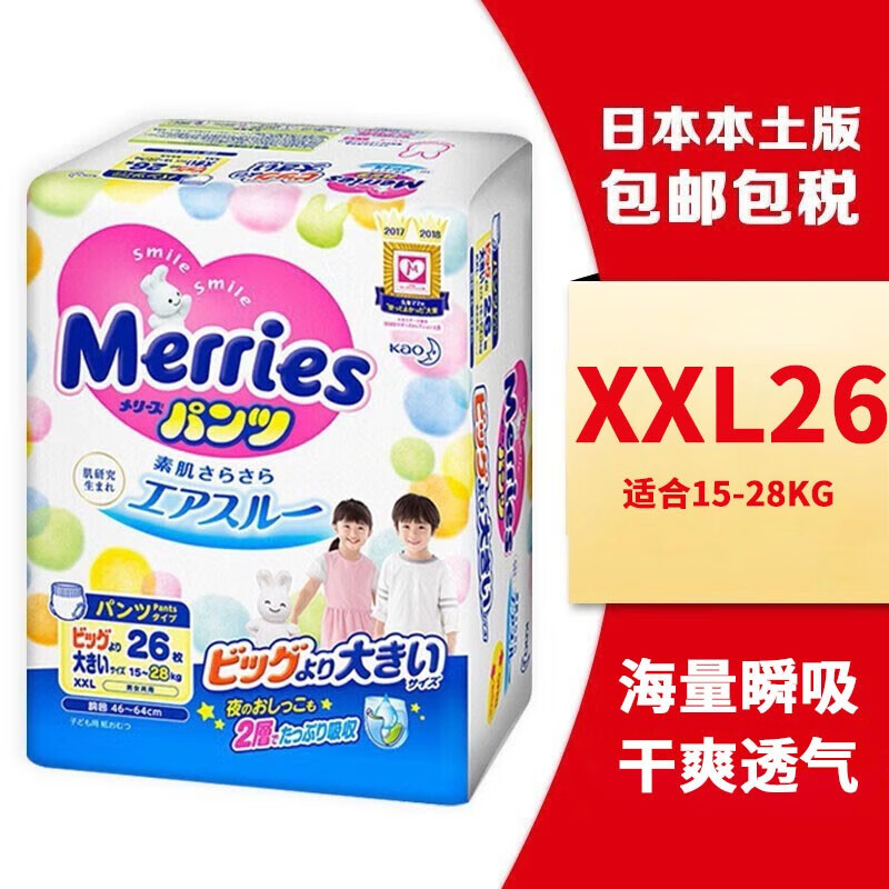 妙而舒 花王日本花王（Merries） 花王拉拉裤尿不湿标准版 花王xxl26拉拉裤1包