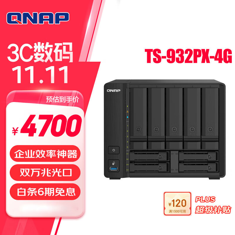 QNAP 威联通 TS-932PX 9盘位NAS（AL324、4GB） ￥4158.87